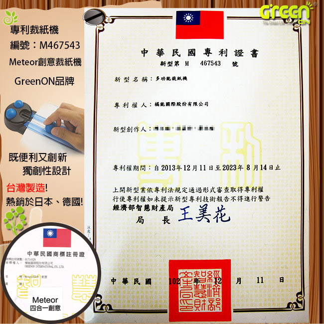 台灣專利,四合一創意裁紙機